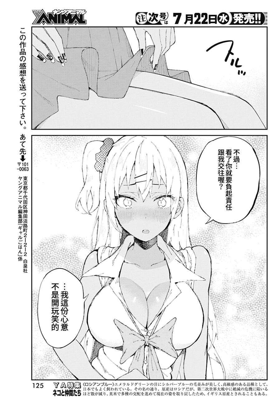《辣妹饭》漫画最新章节特别篇免费下拉式在线观看章节第【17】张图片