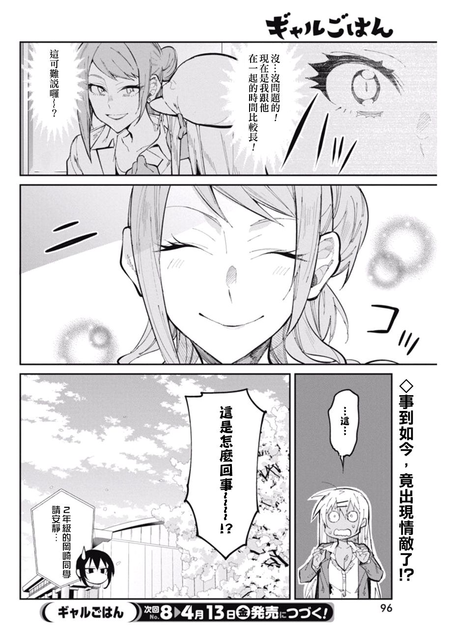 《辣妹饭》漫画最新章节第25话免费下拉式在线观看章节第【20】张图片