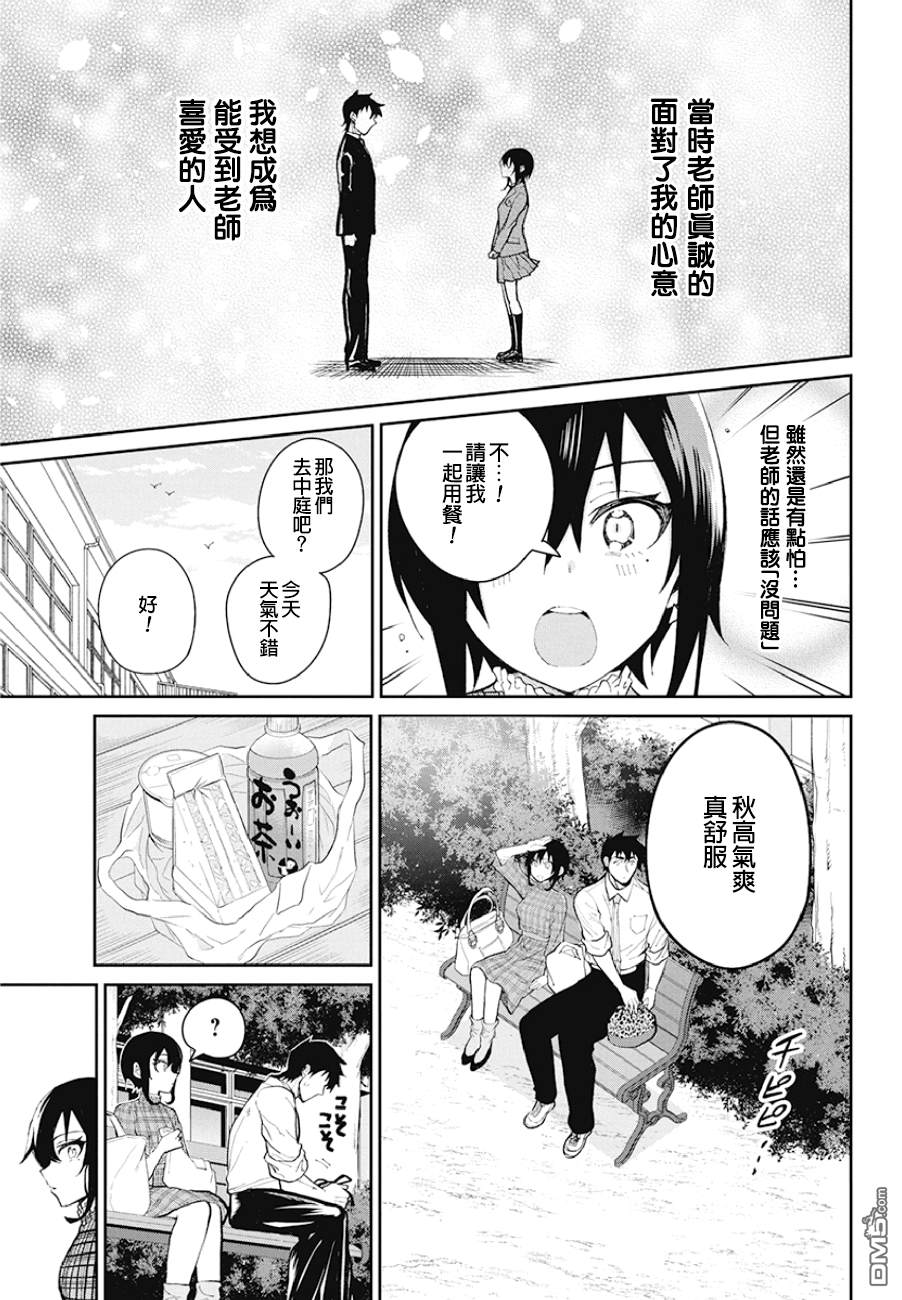 《辣妹饭》漫画最新章节第65话 蛋糕免费下拉式在线观看章节第【7】张图片