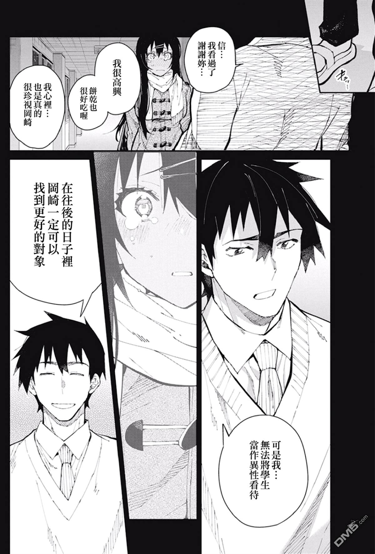 《辣妹饭》漫画最新章节第63话 就别的烹饪免费下拉式在线观看章节第【12】张图片