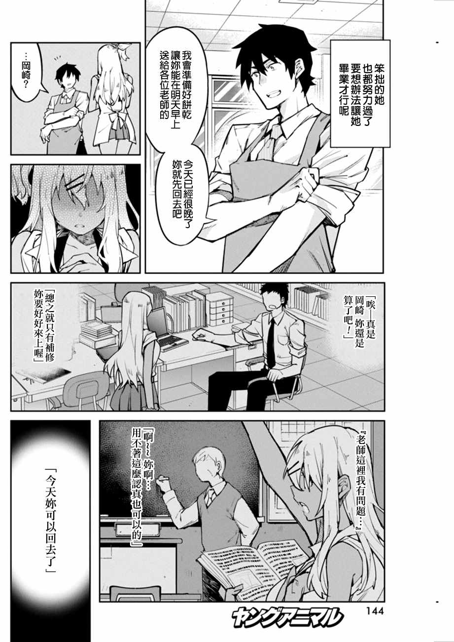 《辣妹饭》漫画最新章节第1话免费下拉式在线观看章节第【15】张图片