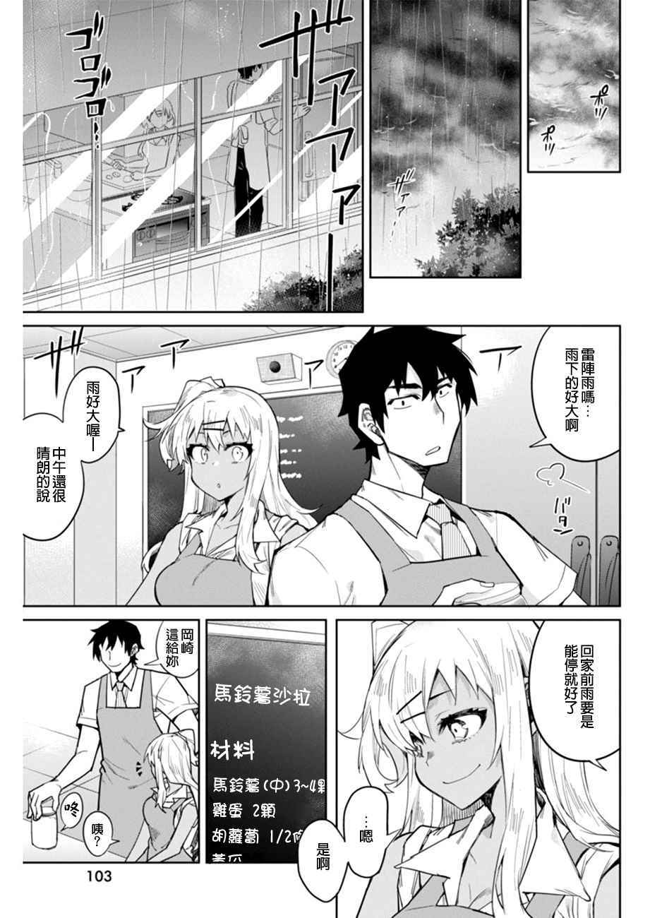 《辣妹饭》漫画最新章节第7话免费下拉式在线观看章节第【9】张图片