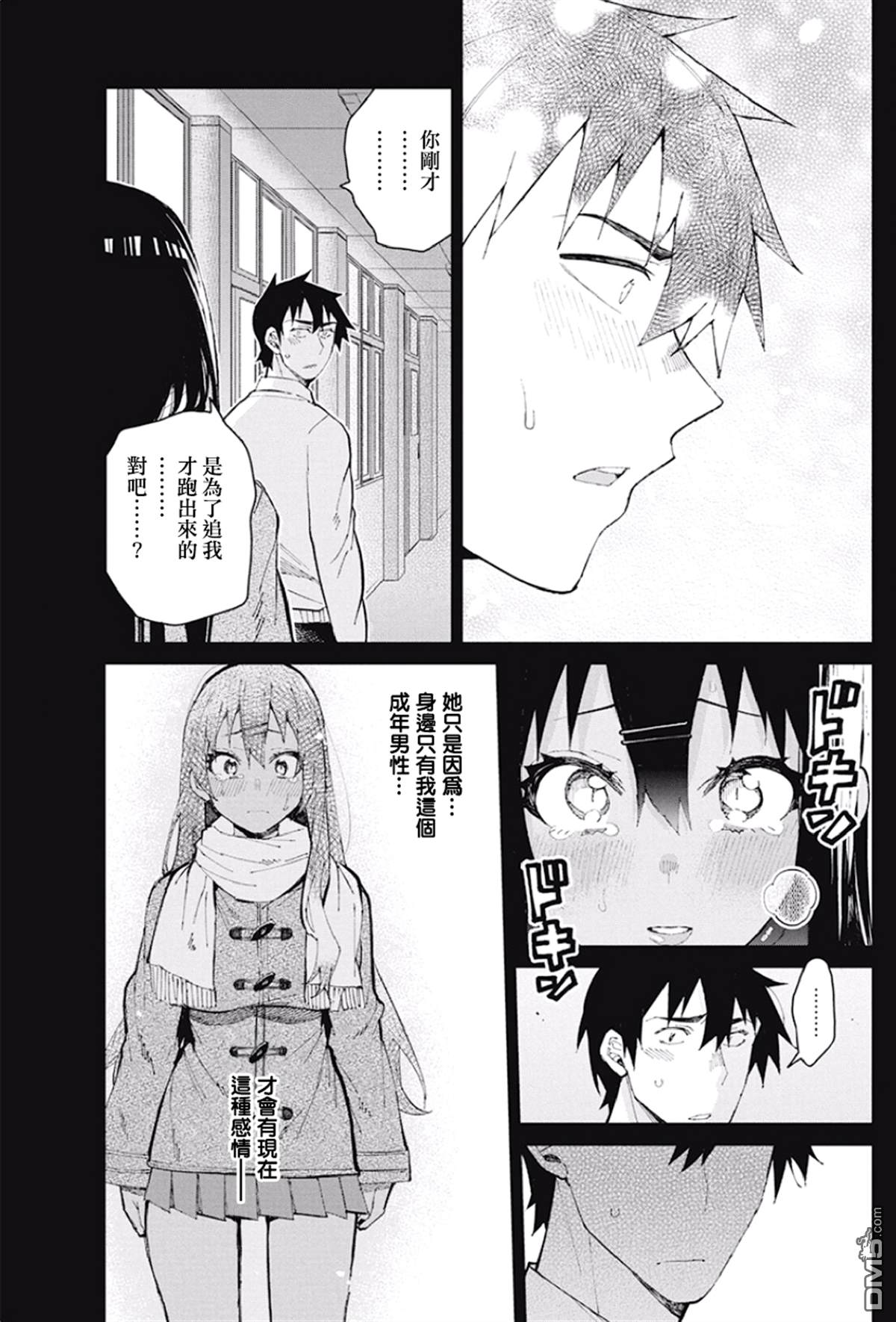 《辣妹饭》漫画最新章节第63话 就别的烹饪免费下拉式在线观看章节第【11】张图片