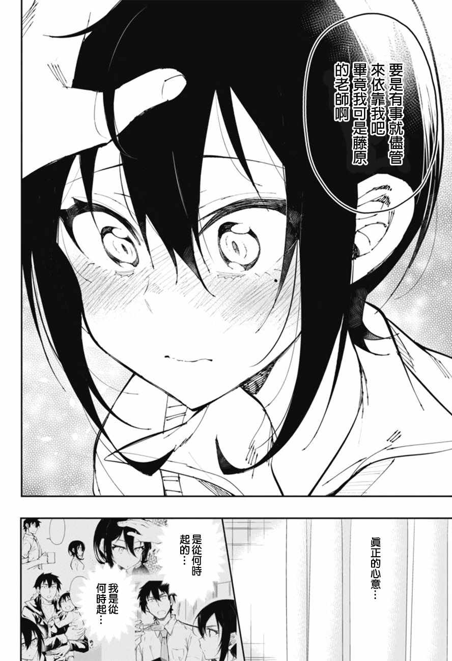 《辣妹饭》漫画最新章节第26话免费下拉式在线观看章节第【16】张图片