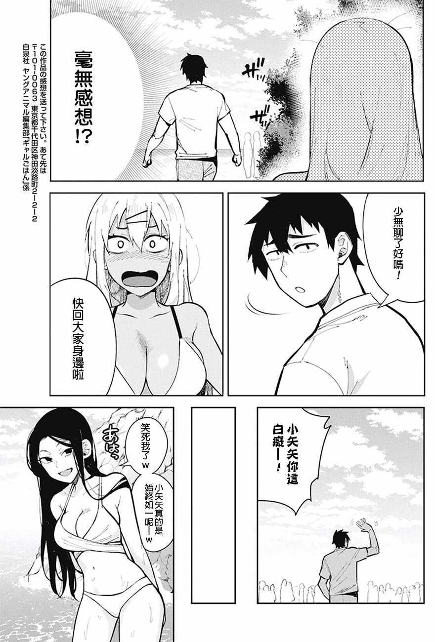 《辣妹饭》漫画最新章节第43话免费下拉式在线观看章节第【7】张图片