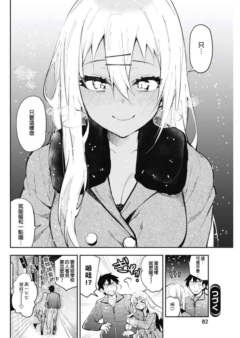 《辣妹饭》漫画最新章节第22话免费下拉式在线观看章节第【20】张图片