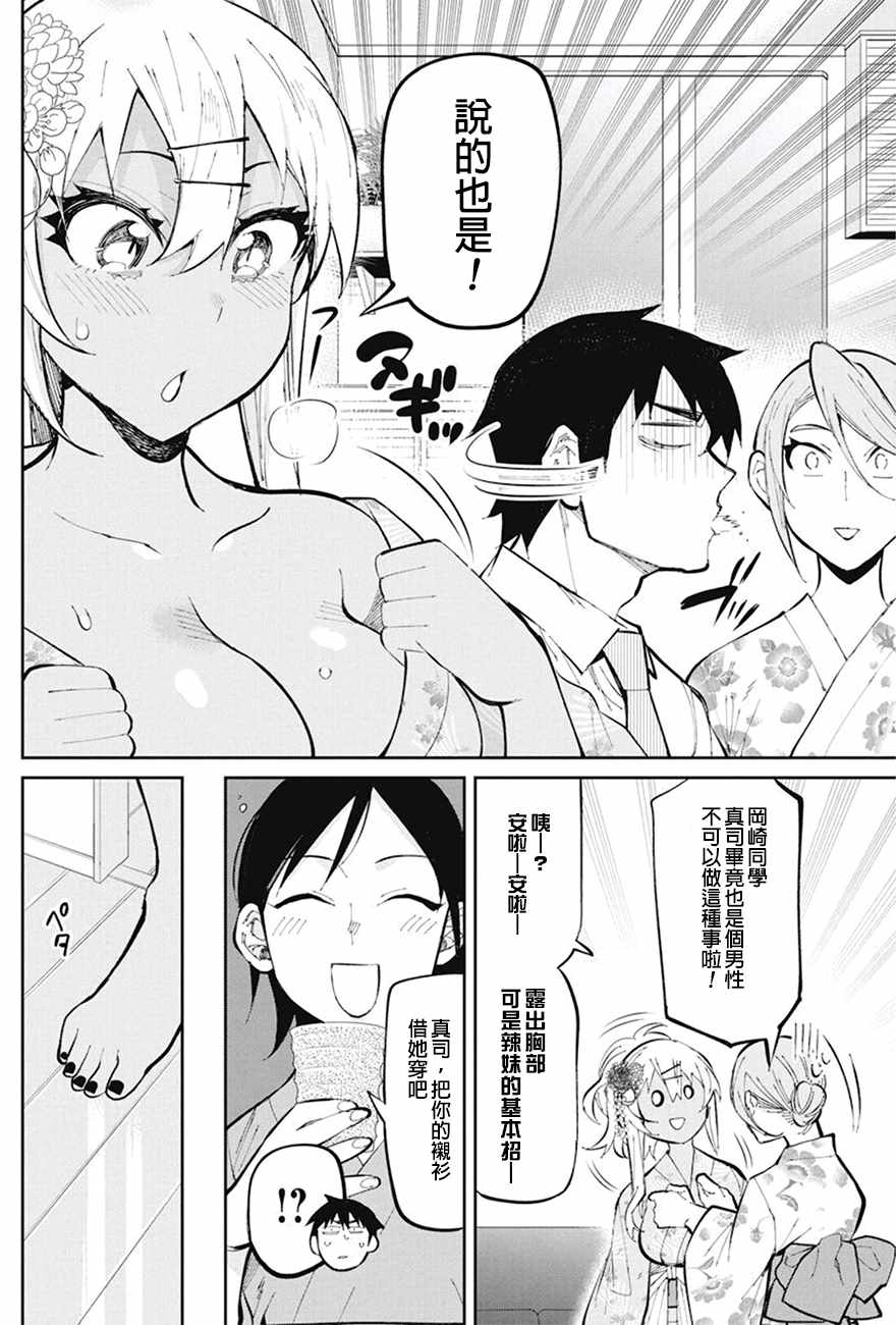 《辣妹饭》漫画最新章节第34话免费下拉式在线观看章节第【10】张图片