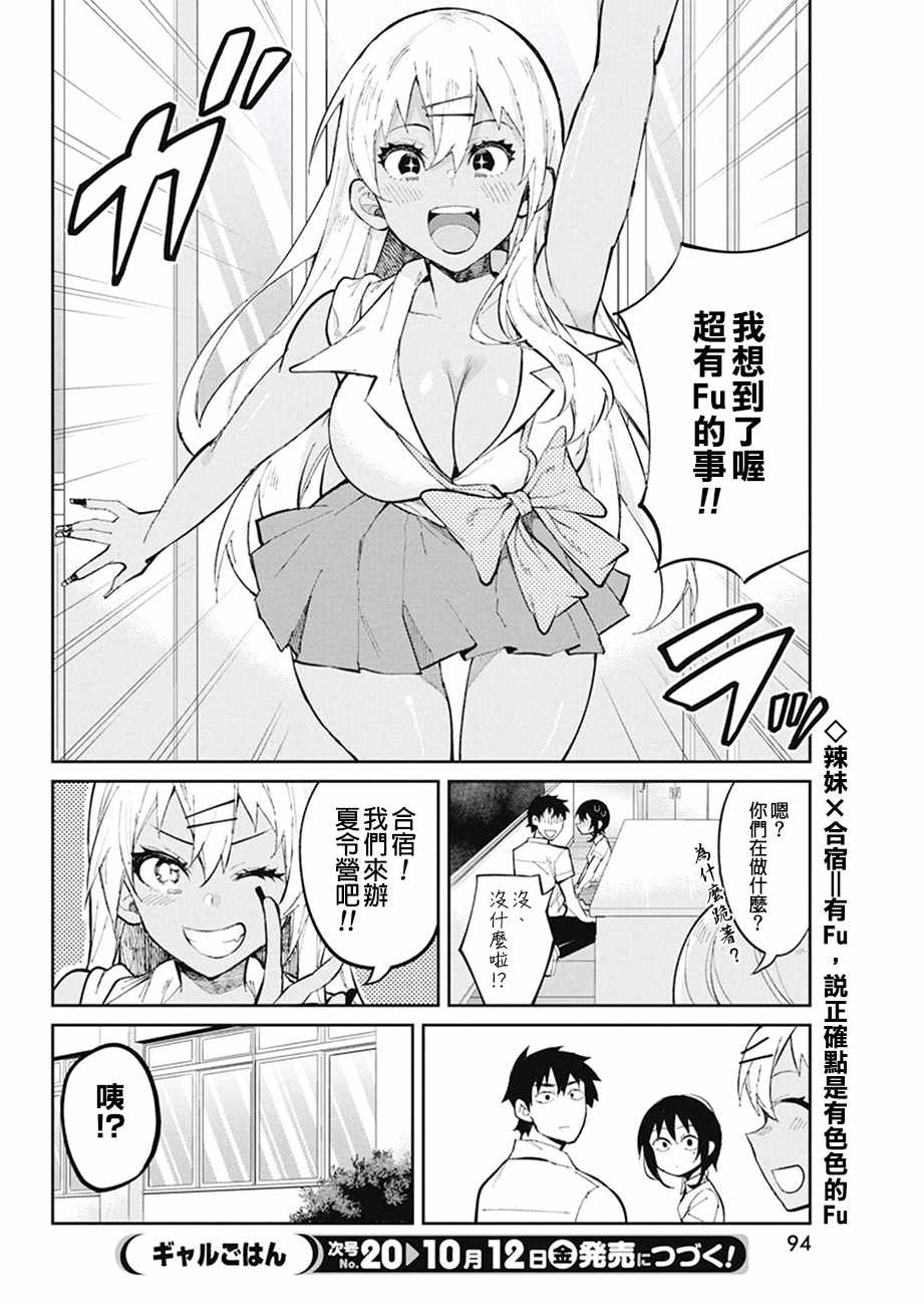 《辣妹饭》漫画最新章节第36话免费下拉式在线观看章节第【20】张图片