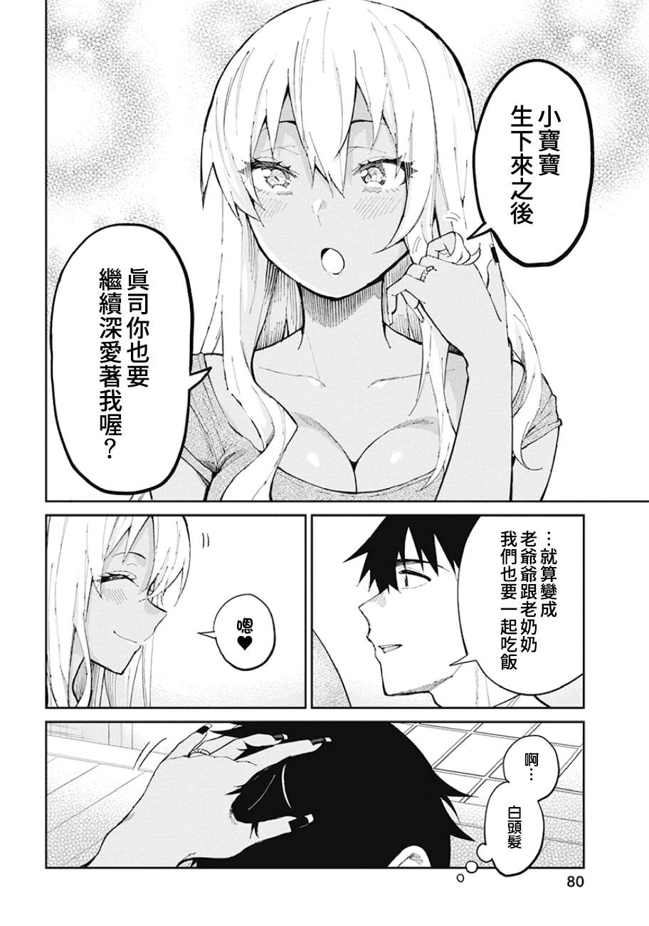 《辣妹饭》漫画最新章节第68话 辣妹饭免费下拉式在线观看章节第【17】张图片