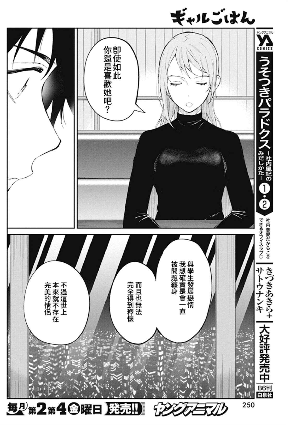 《辣妹饭》漫画最新章节第66话免费下拉式在线观看章节第【11】张图片