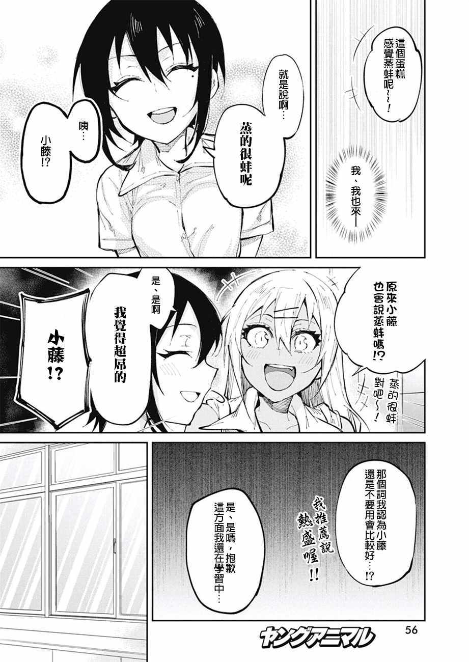 《辣妹饭》漫画最新章节第29话免费下拉式在线观看章节第【6】张图片