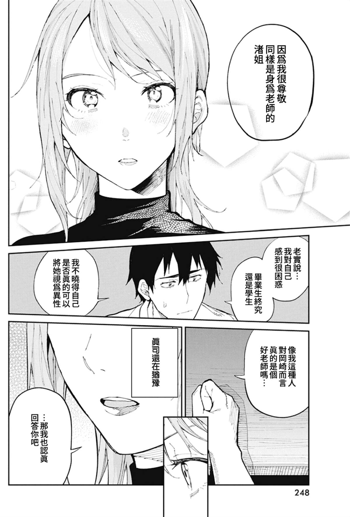 《辣妹饭》漫画最新章节第66话免费下拉式在线观看章节第【9】张图片