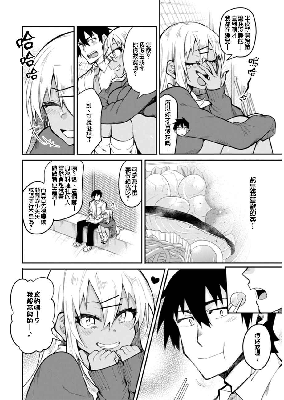 《辣妹饭》漫画最新章节第16话免费下拉式在线观看章节第【14】张图片