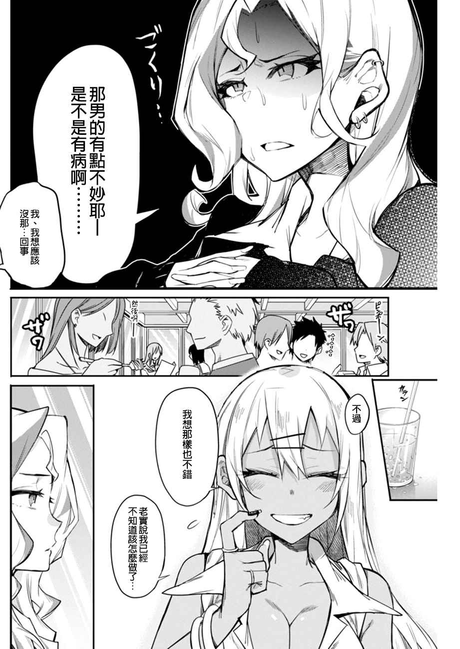 《辣妹饭》漫画最新章节第15话免费下拉式在线观看章节第【10】张图片