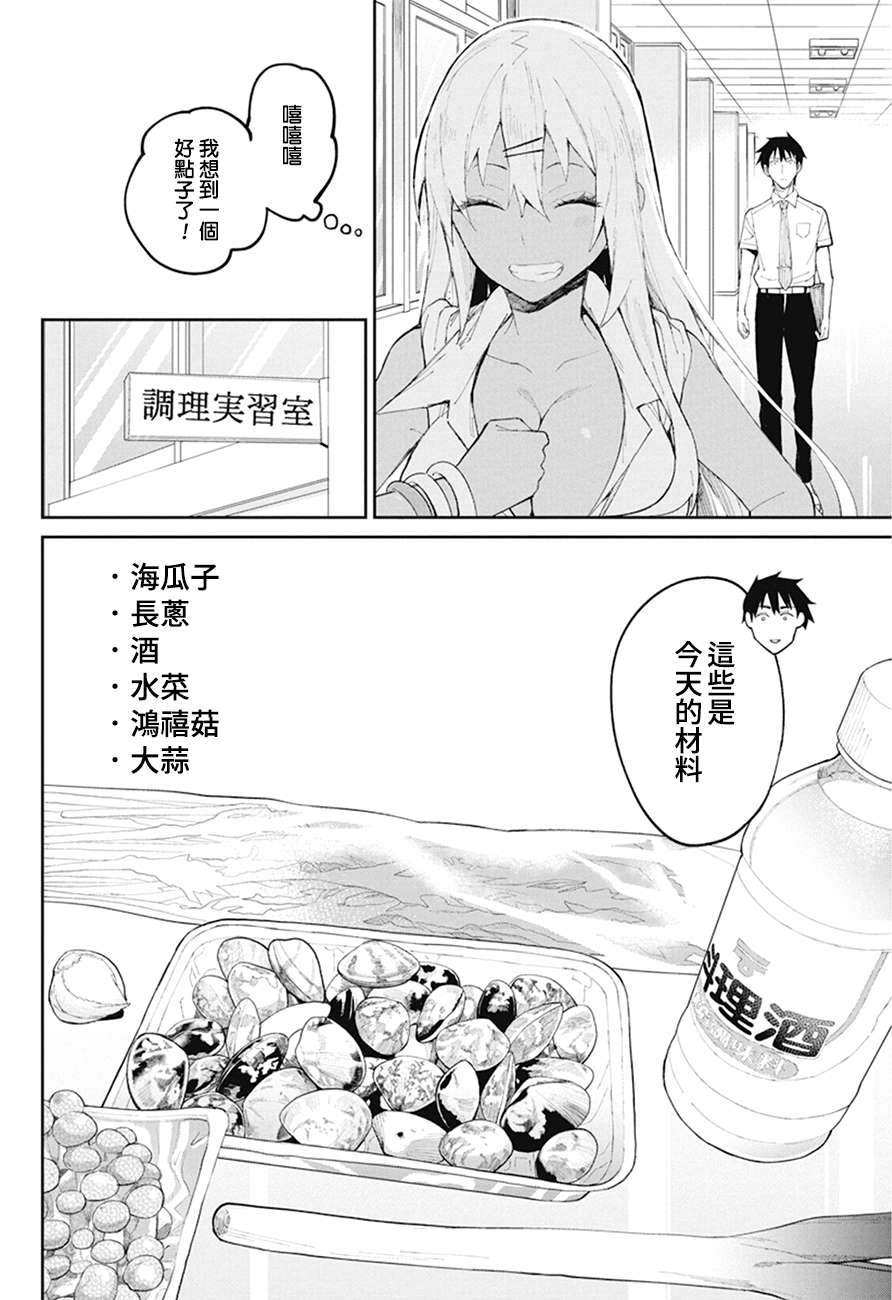 《辣妹饭》漫画最新章节特别篇免费下拉式在线观看章节第【8】张图片