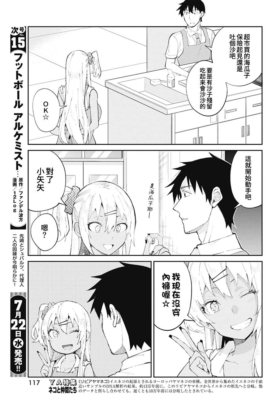 《辣妹饭》漫画最新章节特别篇免费下拉式在线观看章节第【9】张图片