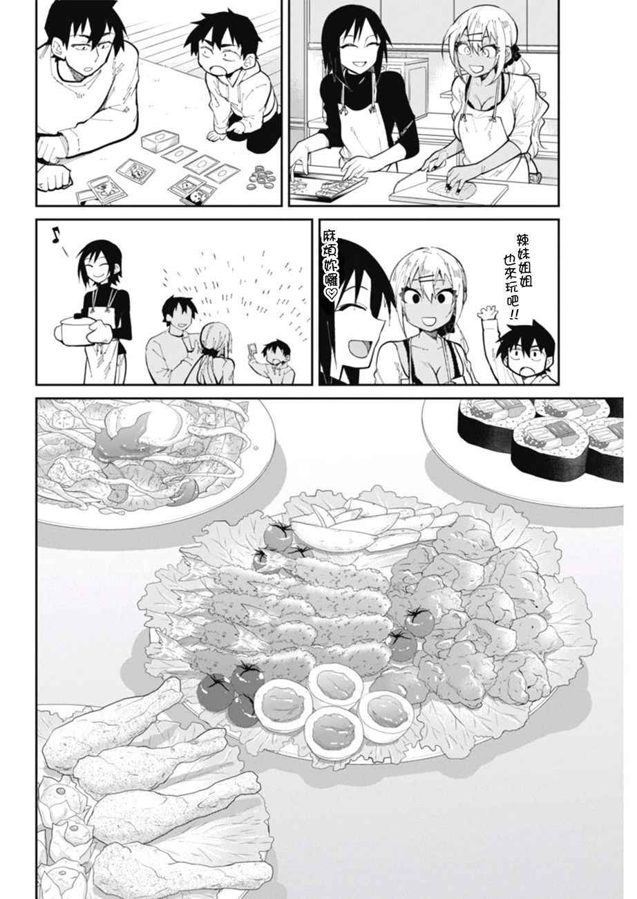 《辣妹饭》漫画最新章节第22话免费下拉式在线观看章节第【6】张图片