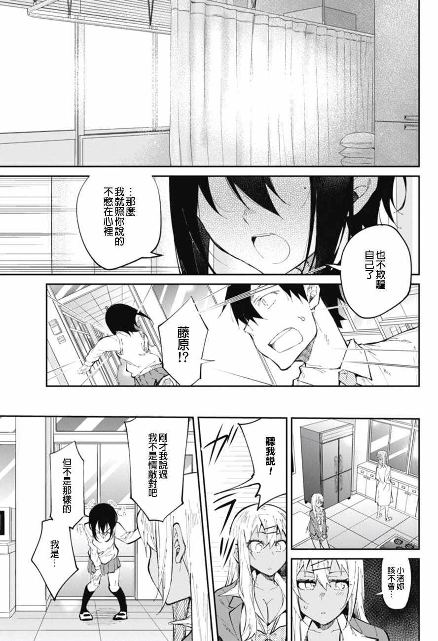 《辣妹饭》漫画最新章节第26话免费下拉式在线观看章节第【17】张图片