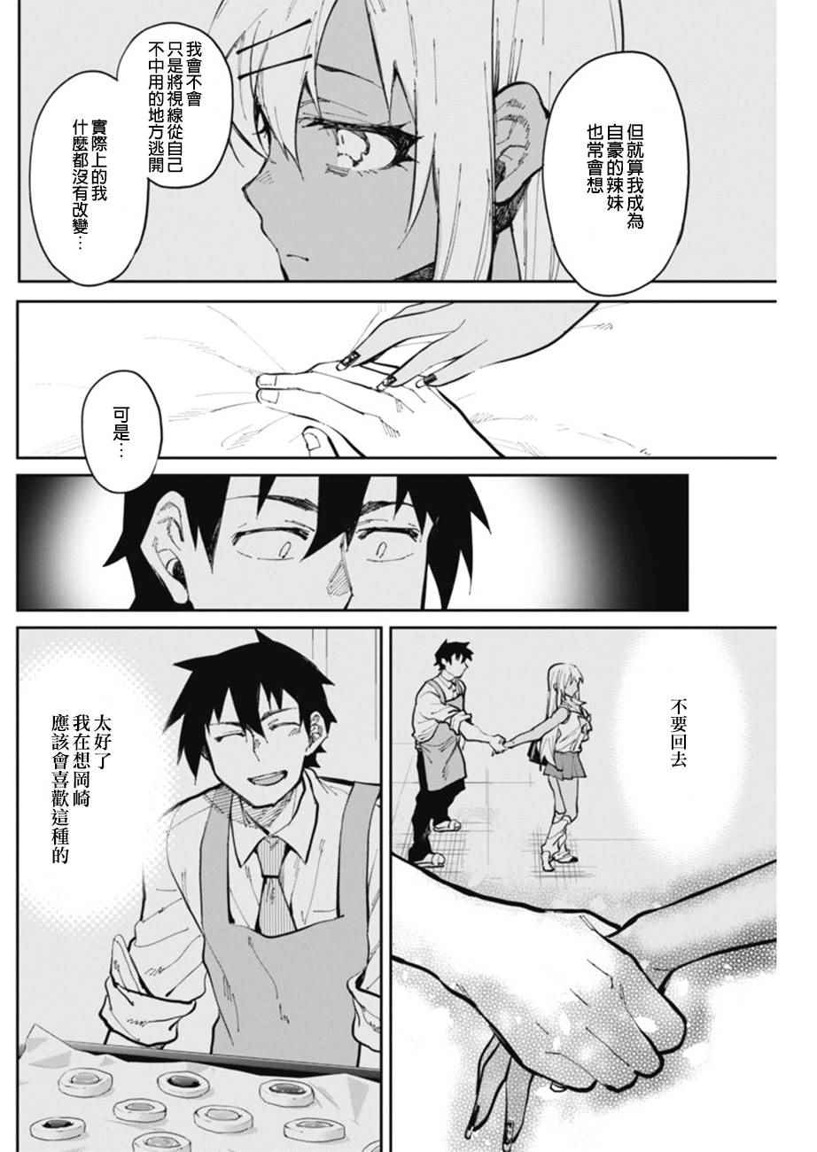 《辣妹饭》漫画最新章节第20话免费下拉式在线观看章节第【16】张图片