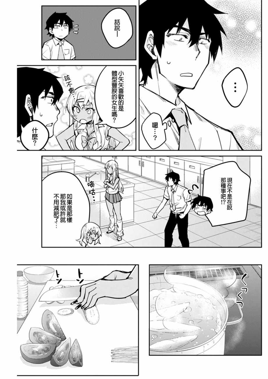 《辣妹饭》漫画最新章节第6话免费下拉式在线观看章节第【17】张图片