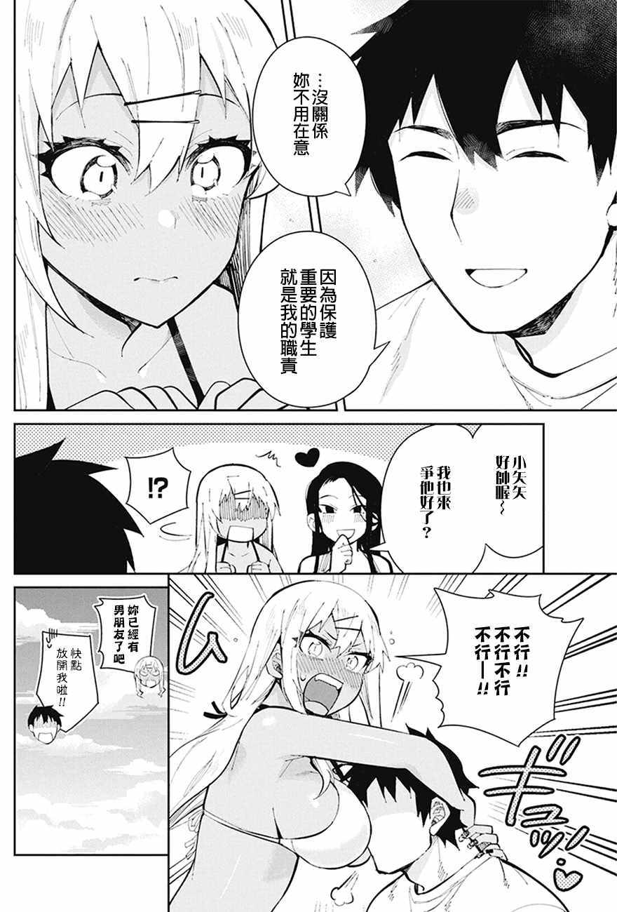 《辣妹饭》漫画最新章节第43话免费下拉式在线观看章节第【14】张图片