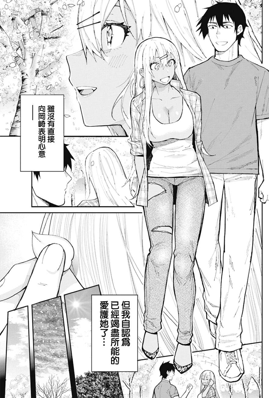 《辣妹饭》漫画最新章节第67话 泣！惊喜蛋糕免费下拉式在线观看章节第【3】张图片