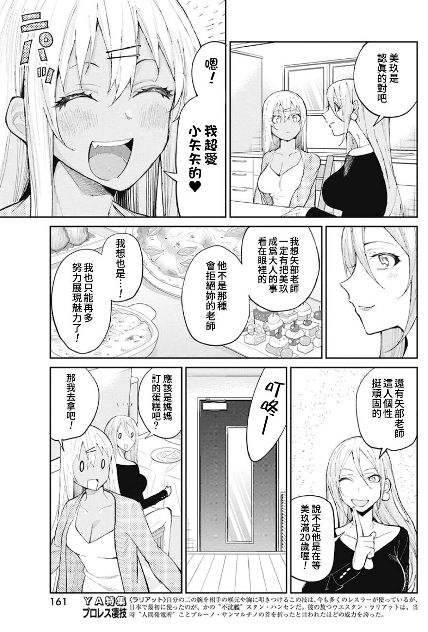 《辣妹饭》漫画最新章节第67话 泣！惊喜蛋糕免费下拉式在线观看章节第【7】张图片