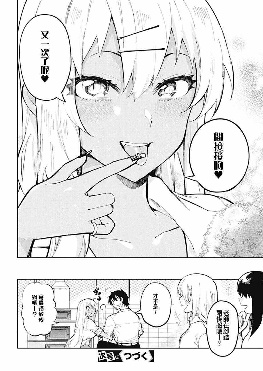 《辣妹饭》漫画最新章节第42话免费下拉式在线观看章节第【20】张图片