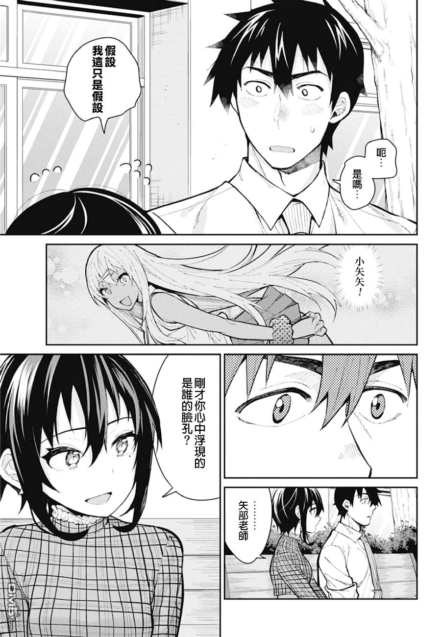 《辣妹饭》漫画最新章节第65话 蛋糕免费下拉式在线观看章节第【11】张图片