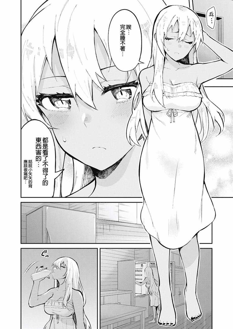 《辣妹饭》漫画最新章节第38话免费下拉式在线观看章节第【11】张图片