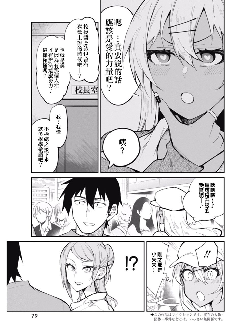 《辣妹饭》漫画最新章节第25话免费下拉式在线观看章节第【3】张图片