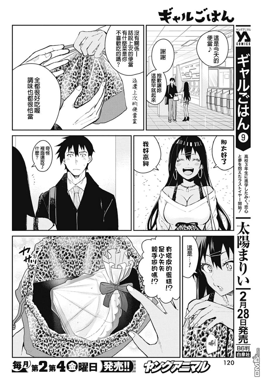 《辣妹饭》漫画最新章节第65话 蛋糕免费下拉式在线观看章节第【18】张图片