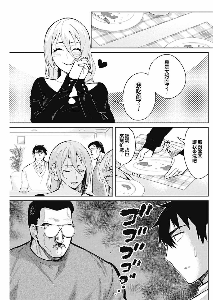 《辣妹饭》漫画最新章节第46话免费下拉式在线观看章节第【14】张图片