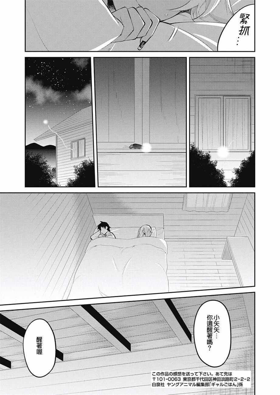 《辣妹饭》漫画最新章节第38话免费下拉式在线观看章节第【16】张图片