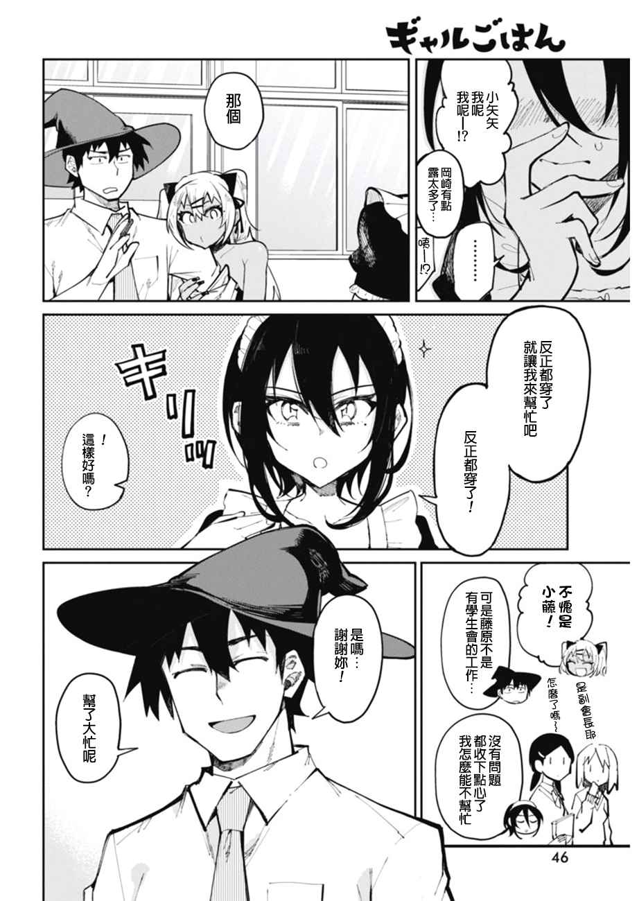 《辣妹饭》漫画最新章节第19话免费下拉式在线观看章节第【12】张图片