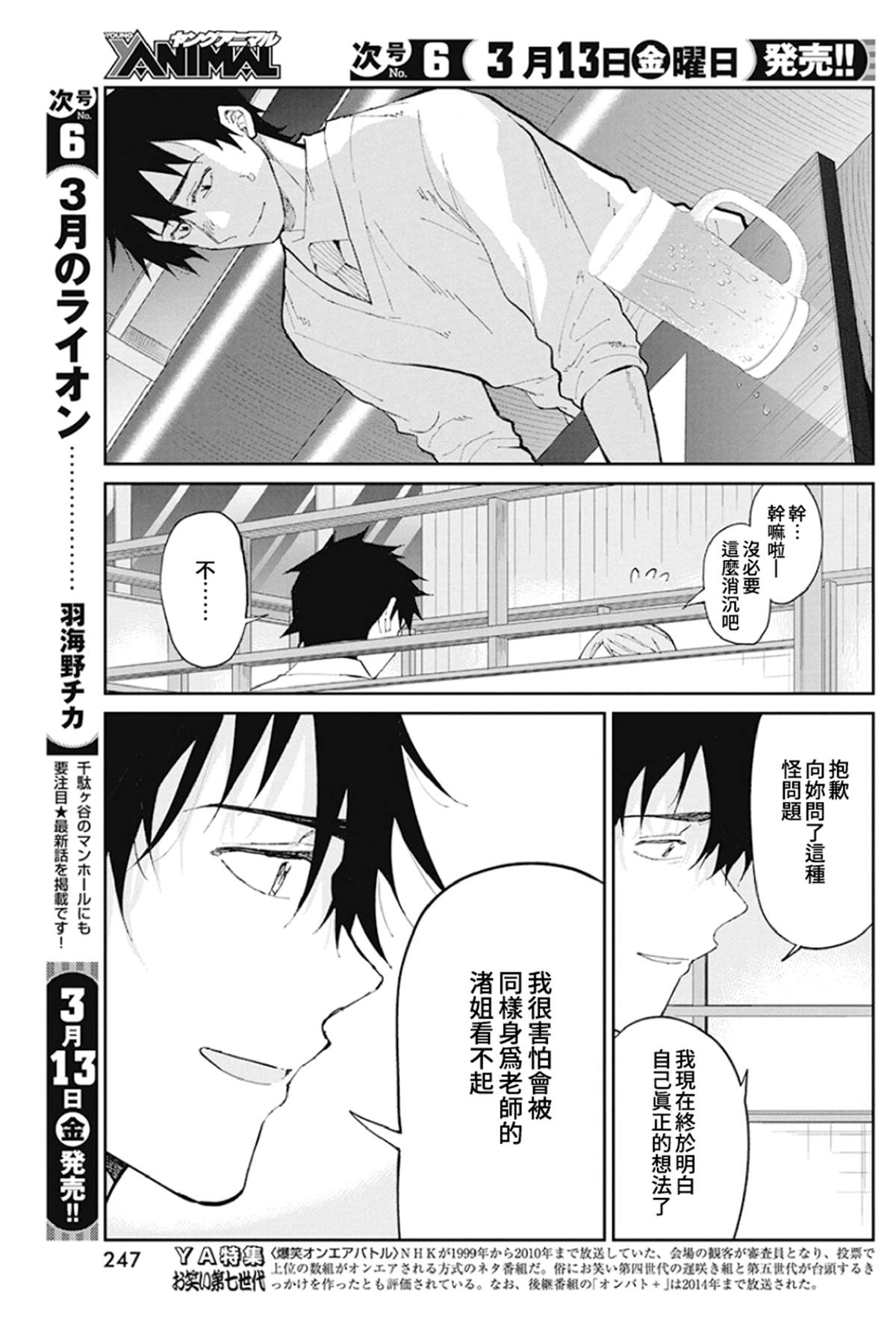 《辣妹饭》漫画最新章节第66话免费下拉式在线观看章节第【8】张图片