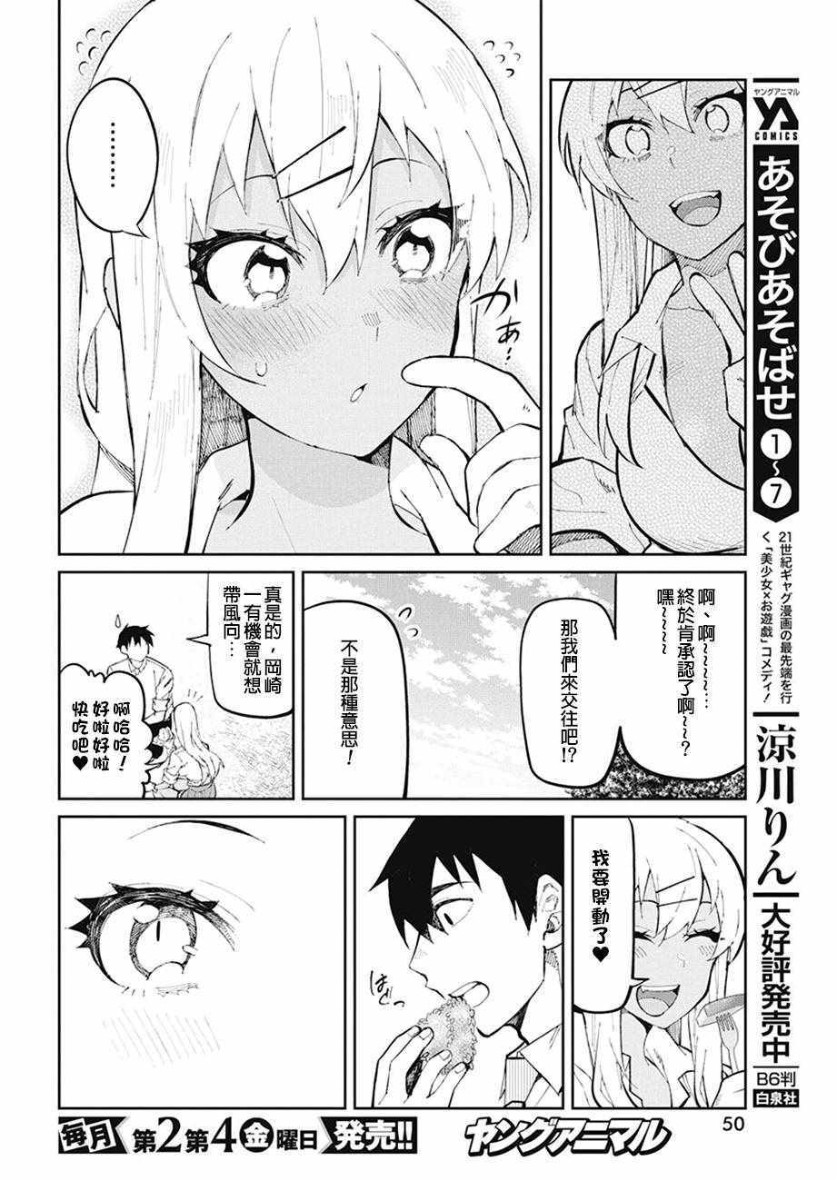 《辣妹饭》漫画最新章节第42话免费下拉式在线观看章节第【14】张图片