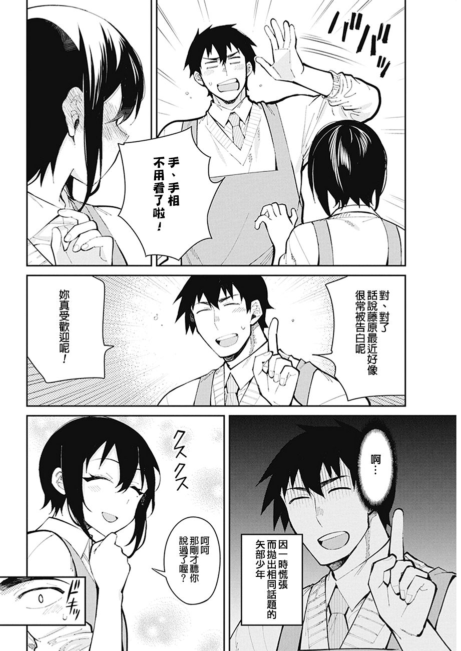 《辣妹饭》漫画最新章节第45话免费下拉式在线观看章节第【14】张图片