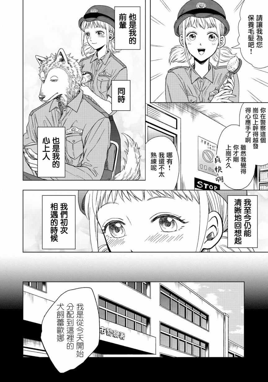 《被兽人男友所爱选集》漫画最新章节第5话免费下拉式在线观看章节第【4】张图片