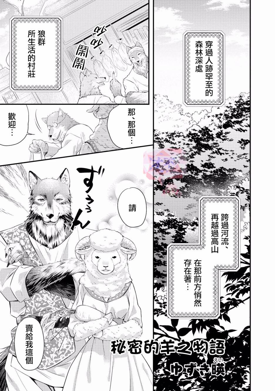 《被兽人男友所爱选集》漫画最新章节第4话免费下拉式在线观看章节第【1】张图片