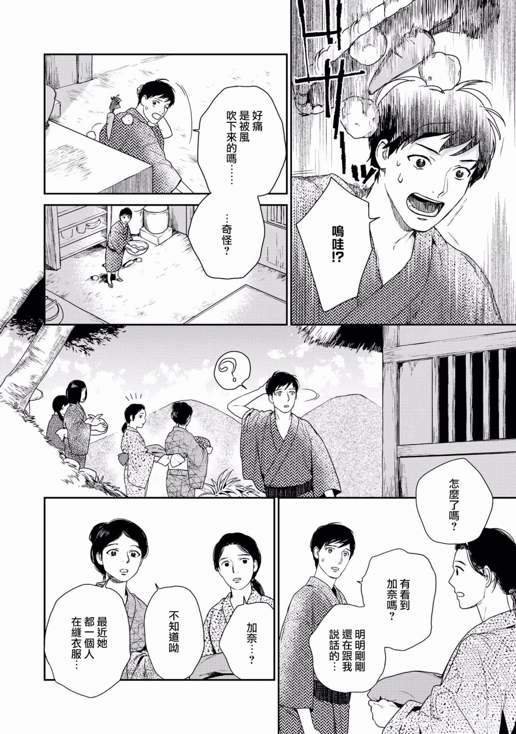 《被兽人男友所爱选集》漫画最新章节第9话免费下拉式在线观看章节第【6】张图片