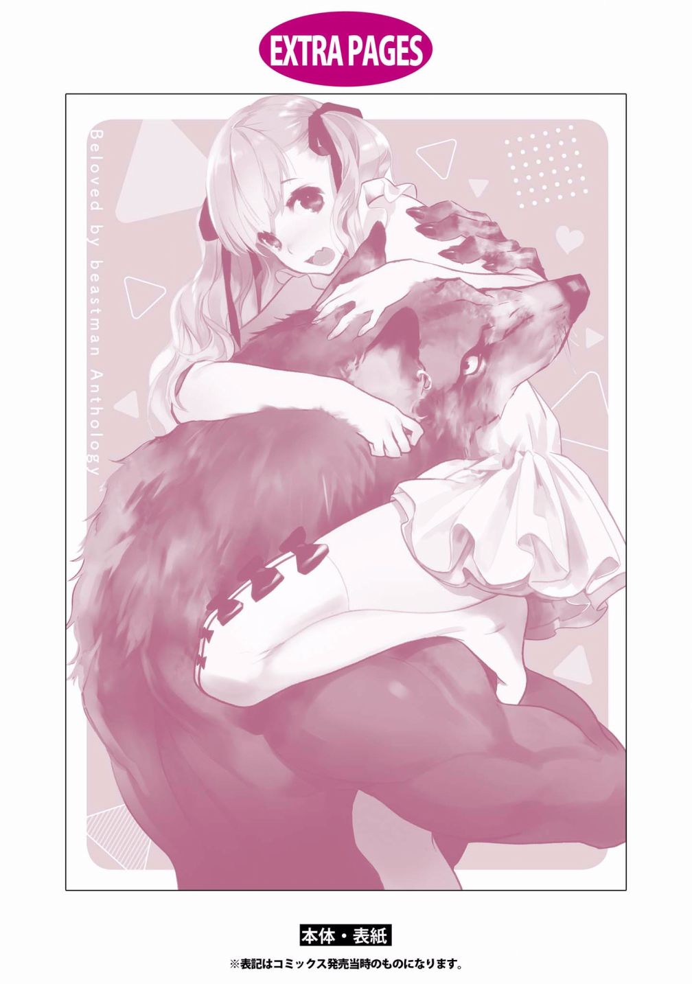 《被兽人男友所爱选集》漫画最新章节第9话免费下拉式在线观看章节第【17】张图片