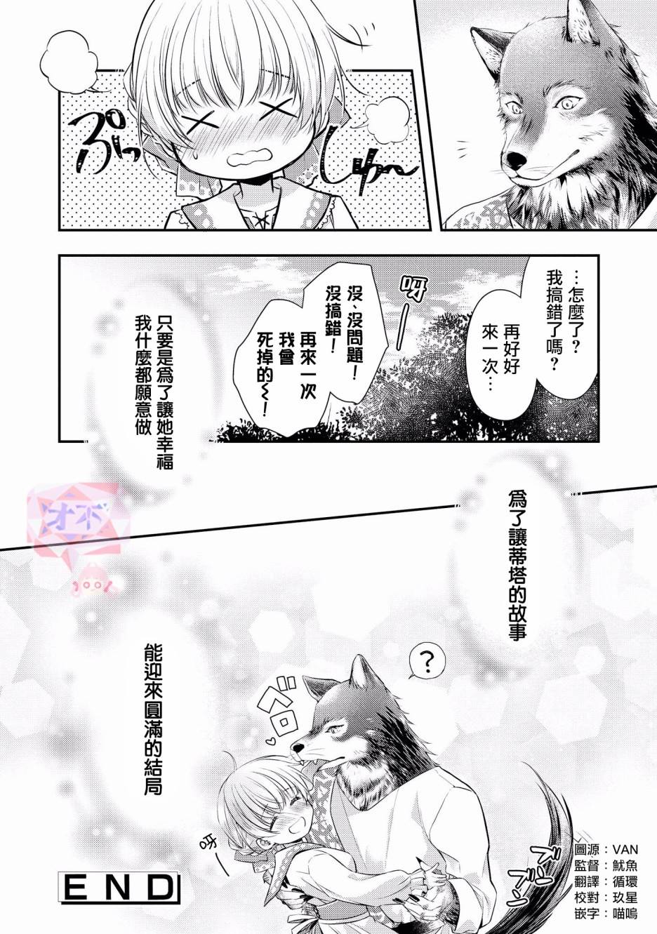 《被兽人男友所爱选集》漫画最新章节第4话免费下拉式在线观看章节第【16】张图片