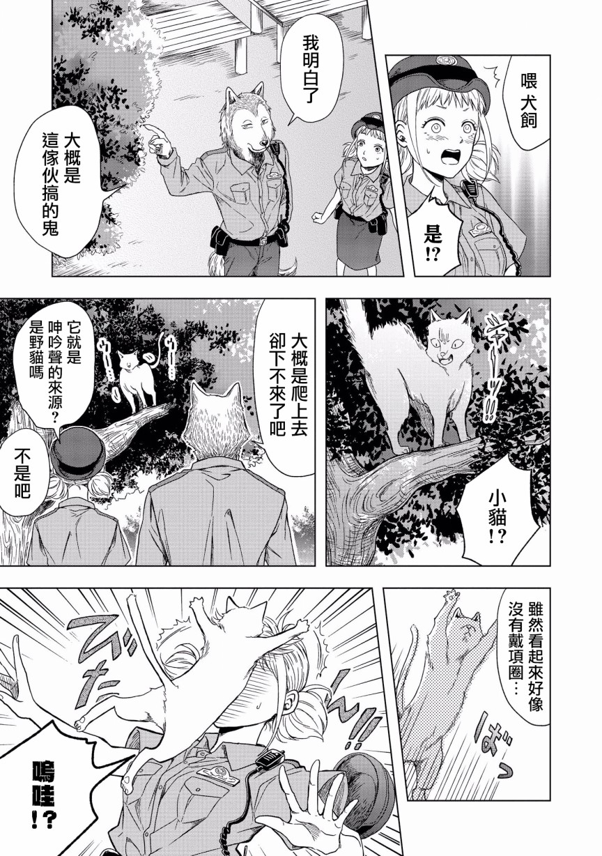 《被兽人男友所爱选集》漫画最新章节第5话免费下拉式在线观看章节第【11】张图片