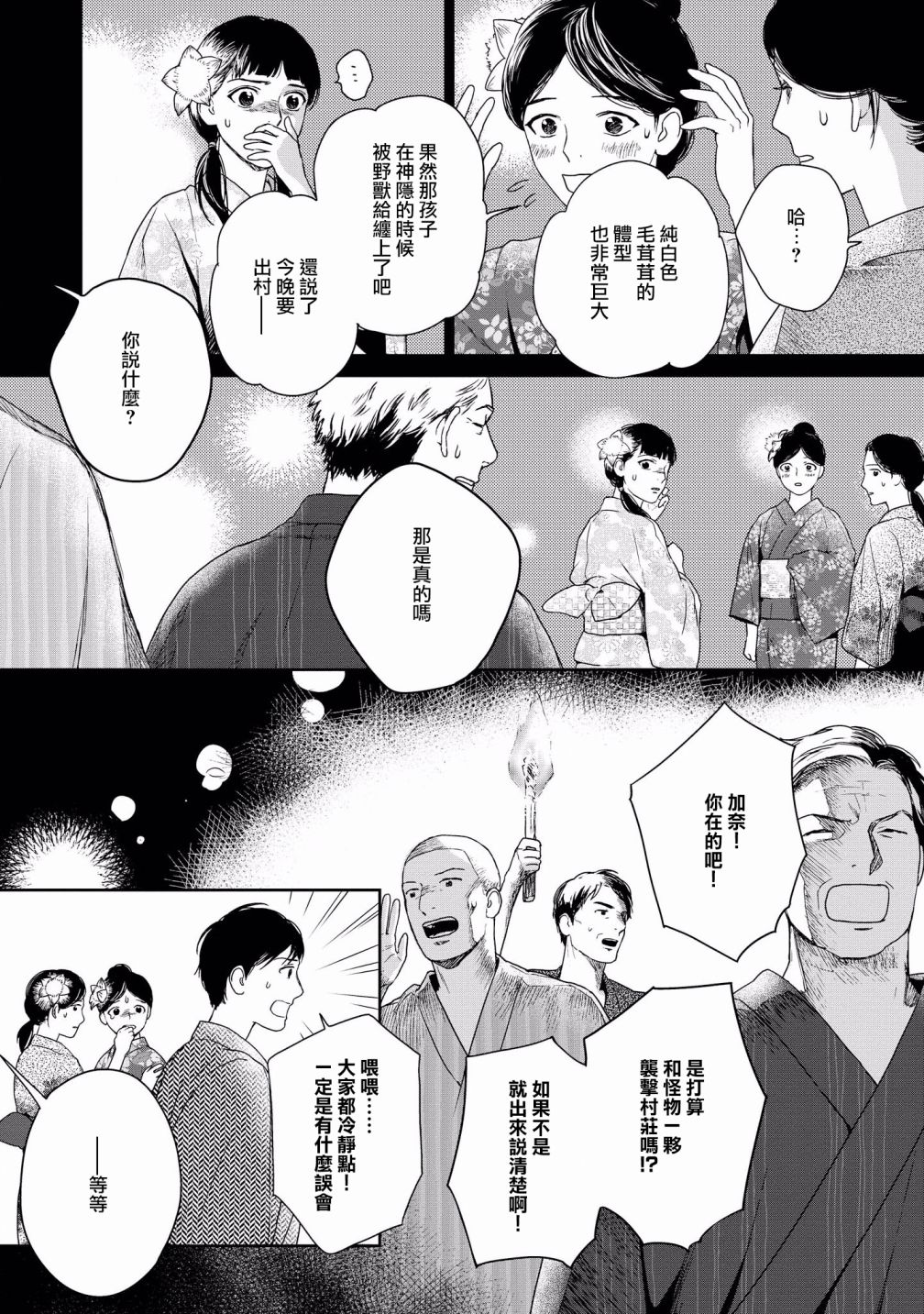 《被兽人男友所爱选集》漫画最新章节第9话免费下拉式在线观看章节第【11】张图片