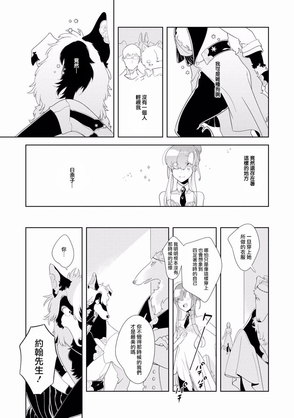 《被兽人男友所爱选集》漫画最新章节第8话免费下拉式在线观看章节第【15】张图片