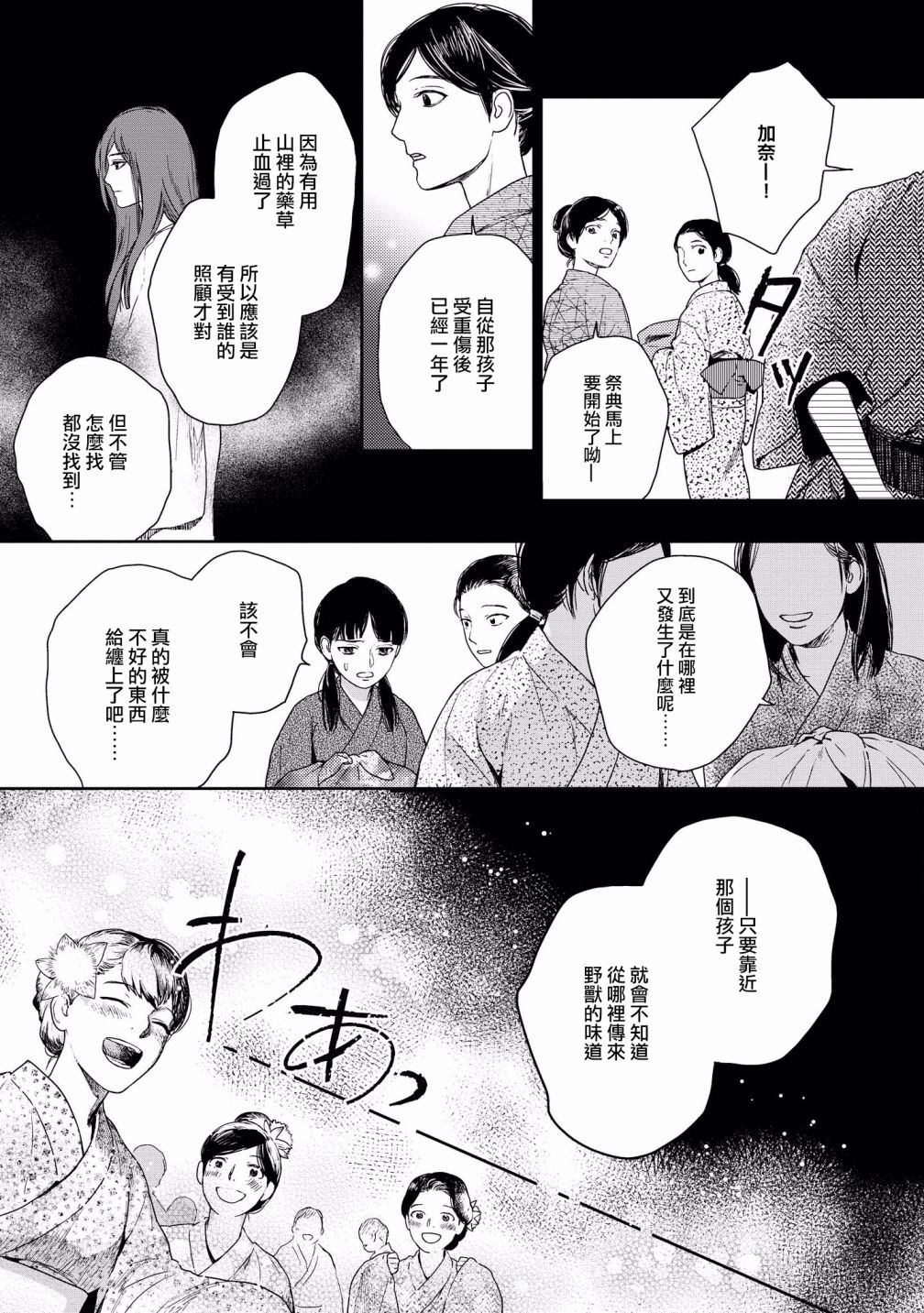 《被兽人男友所爱选集》漫画最新章节第9话免费下拉式在线观看章节第【7】张图片