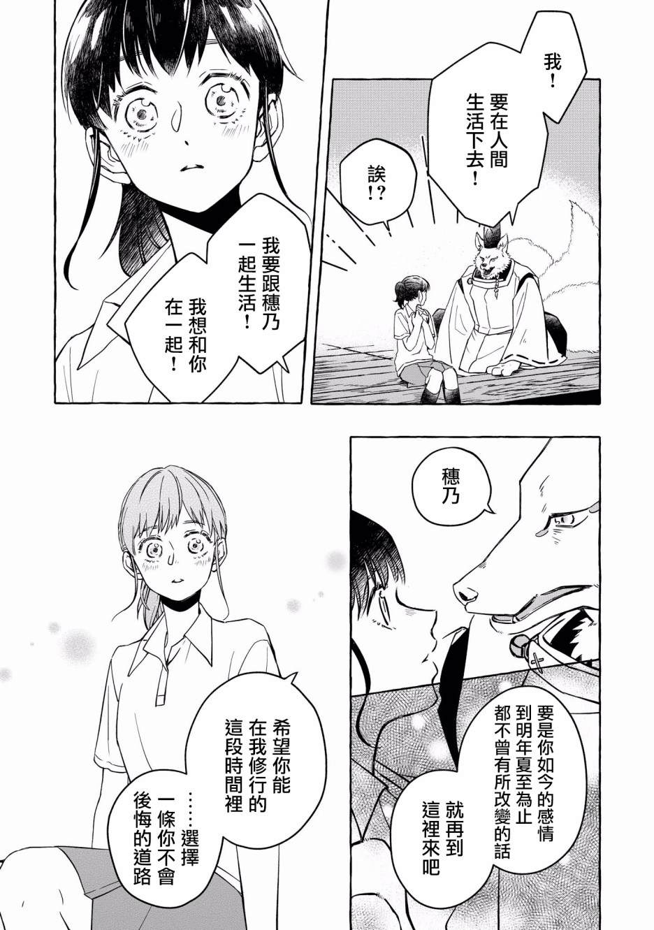 《被兽人男友所爱选集》漫画最新章节第3话免费下拉式在线观看章节第【19】张图片