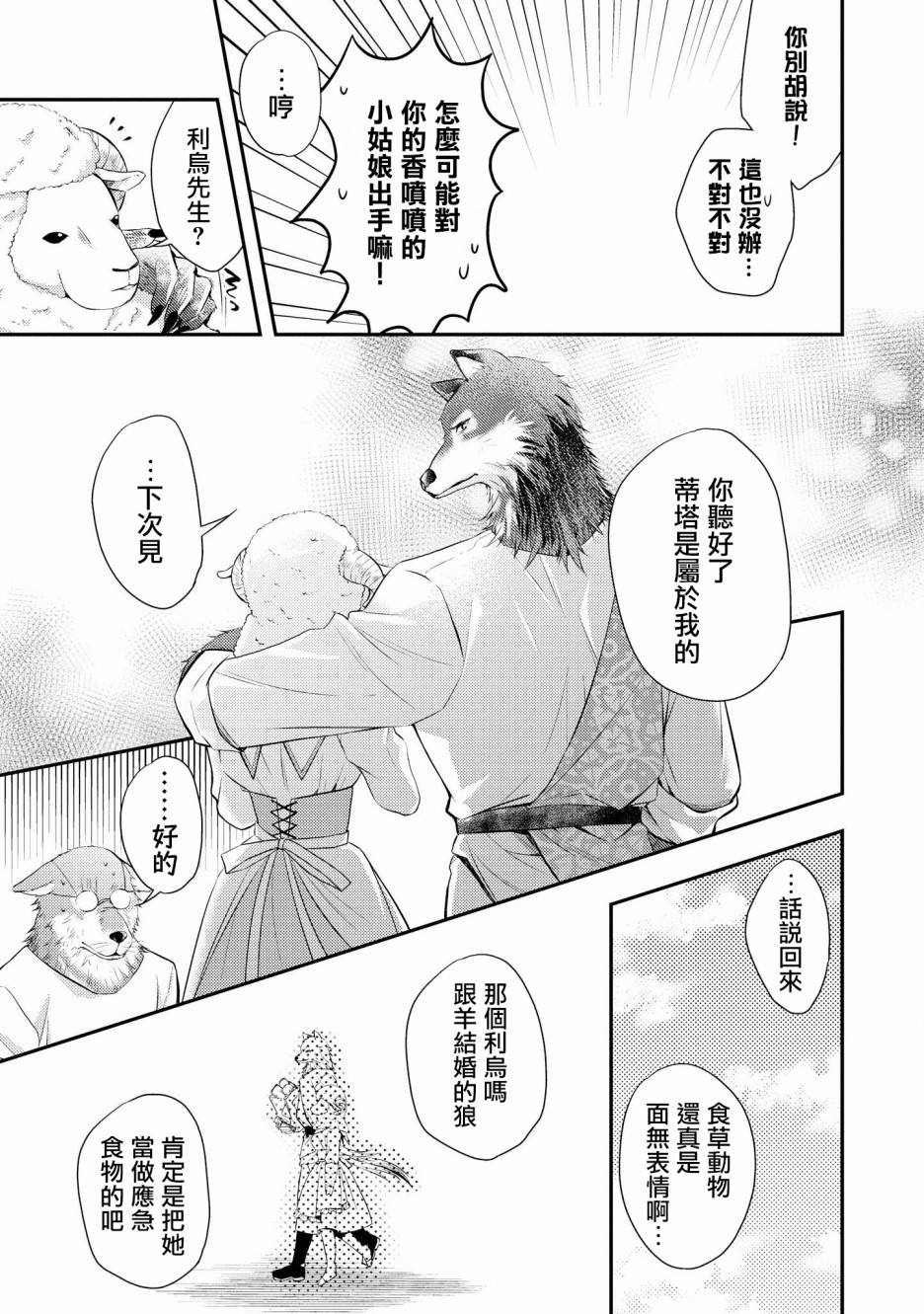 《被兽人男友所爱选集》漫画最新章节第4话免费下拉式在线观看章节第【3】张图片