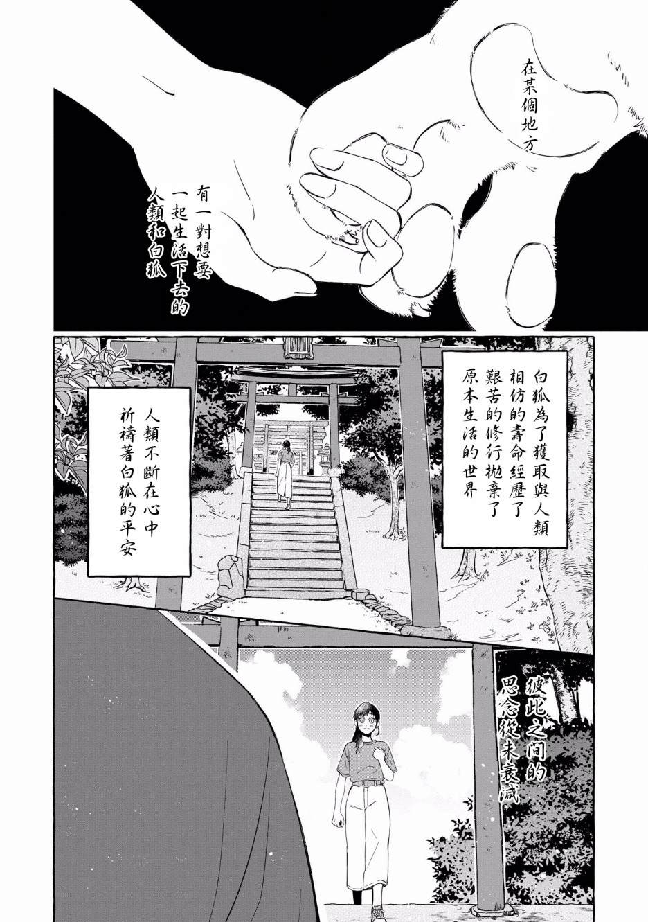 《被兽人男友所爱选集》漫画最新章节第3话免费下拉式在线观看章节第【20】张图片